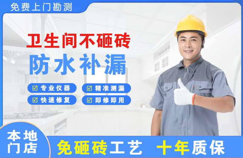 图们卫生间不砸砖修补漏水